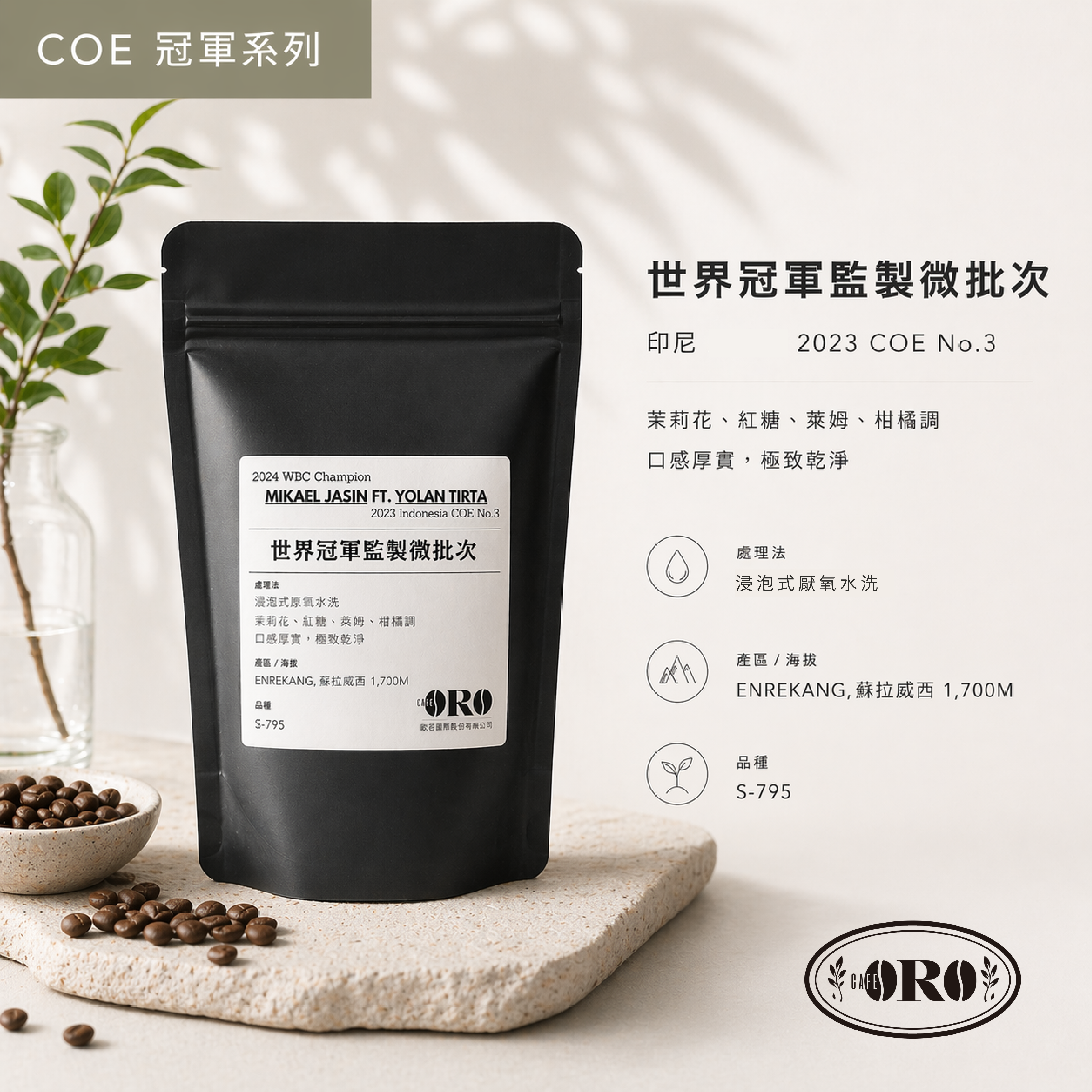 Enrekang 浸泡式厭氧水洗