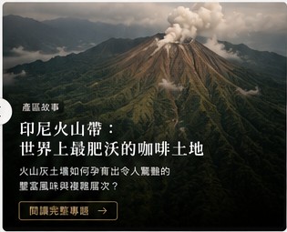 印尼六大產區